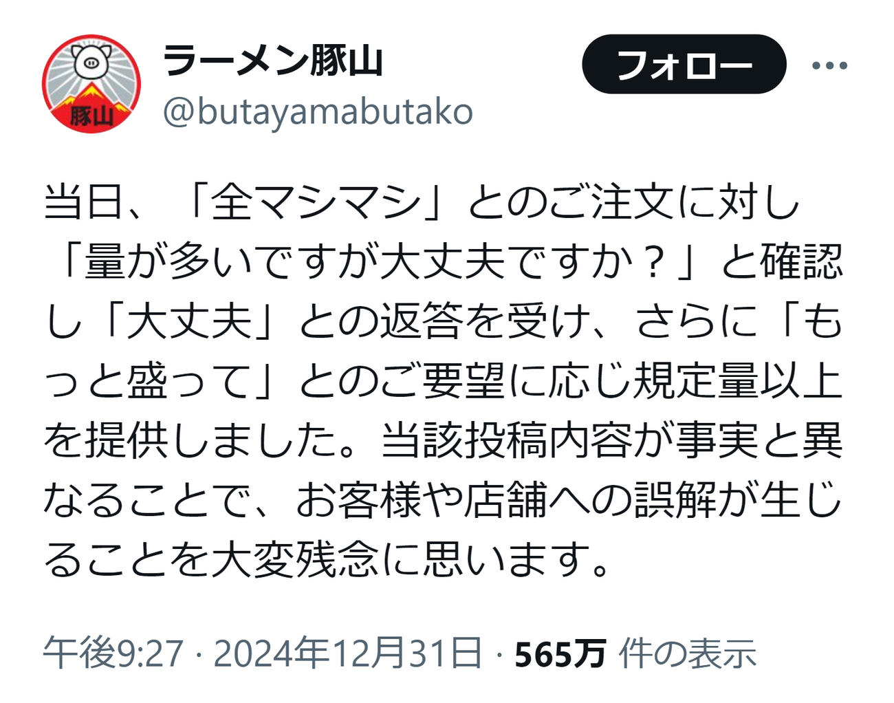 「豚山」の公式Xから