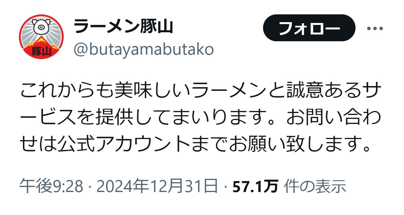 「豚山」の公式Xから
