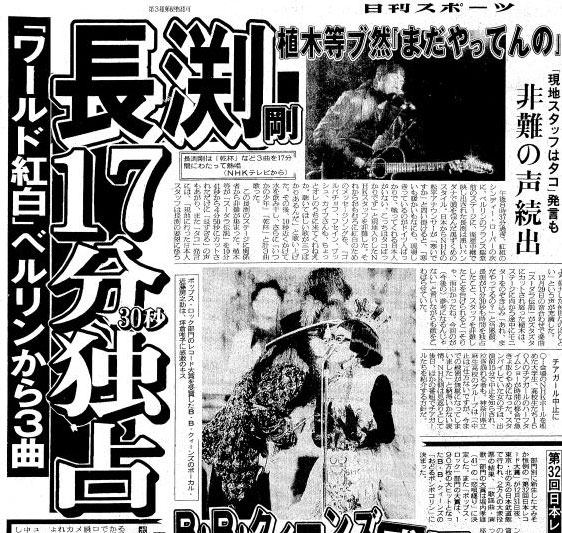 1991年1月1日の日刊スポーツ芸能面