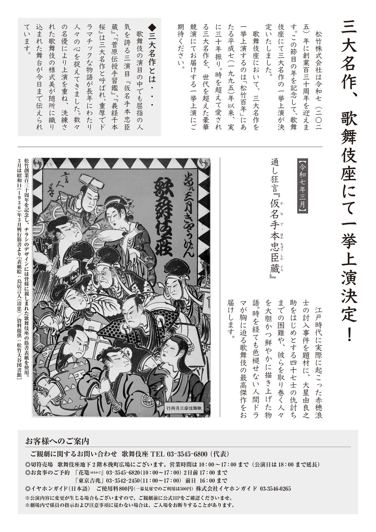 「三月大歌舞伎」で上演される「通し狂言『仮名手本忠臣蔵』」