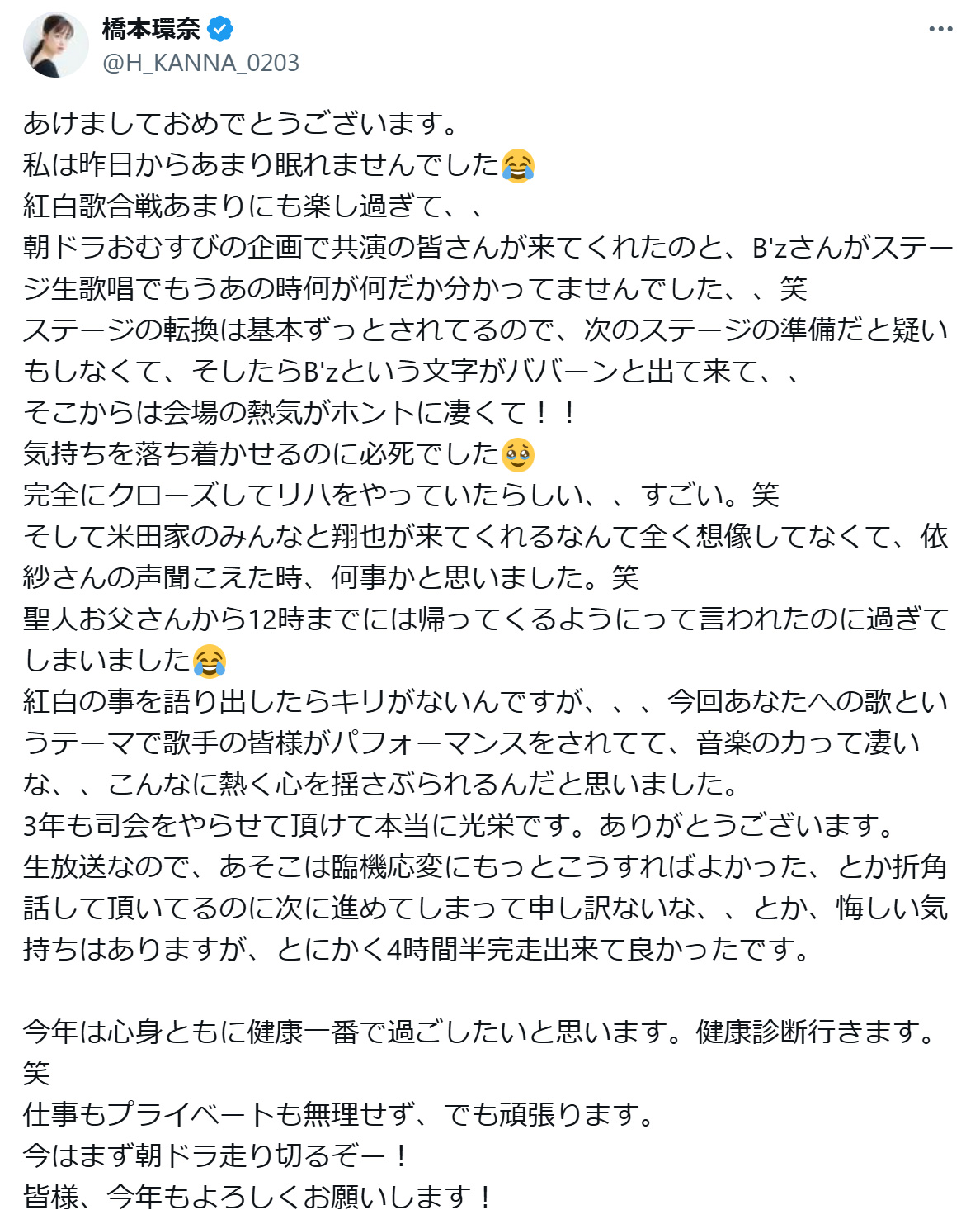 橋本環奈のXから