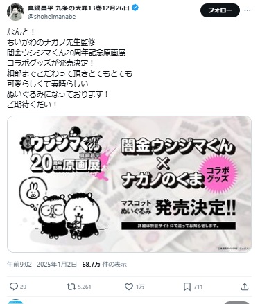 真鍋昌平氏のＸから