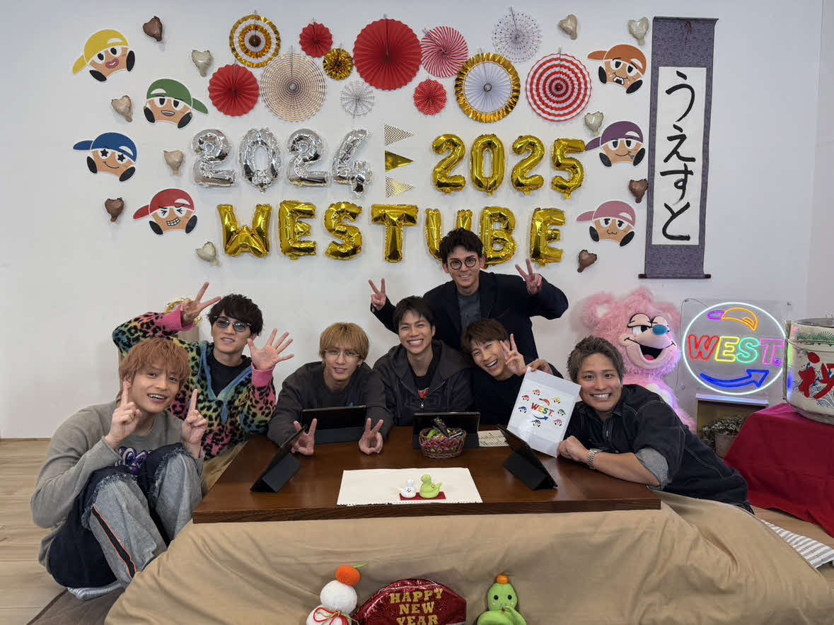 生配信を行ったWEST．
