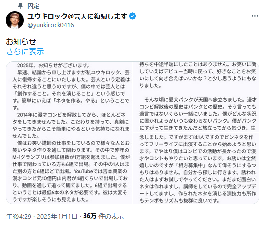 ユウキロックのＸから