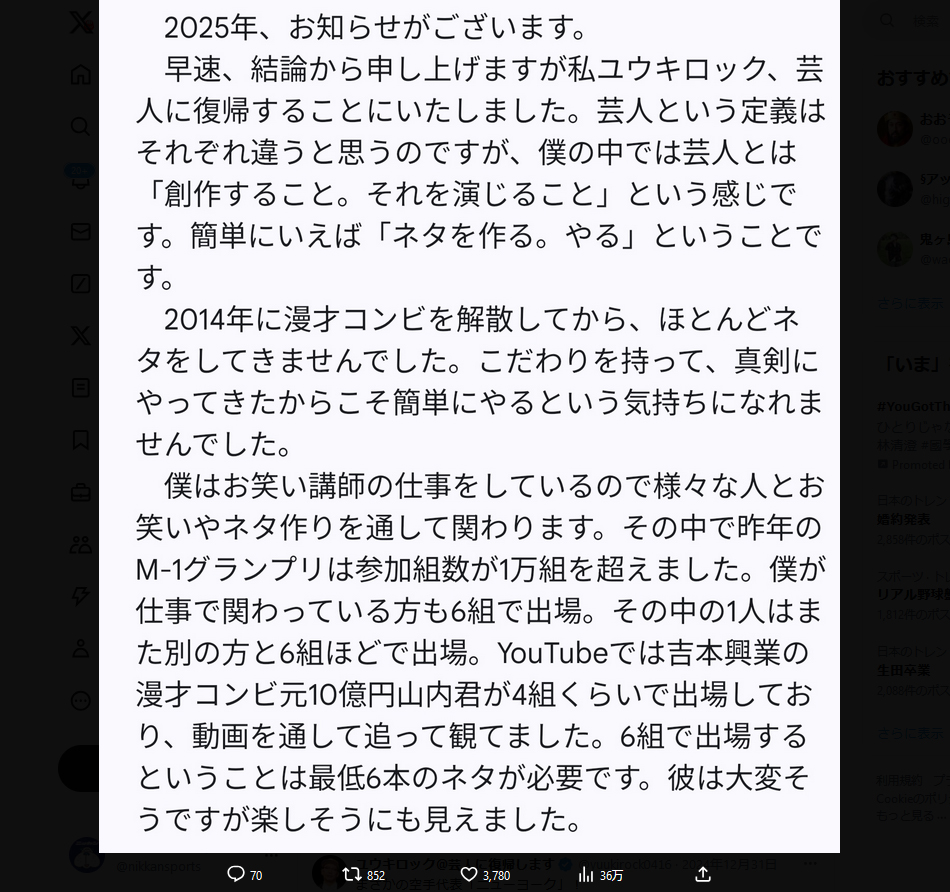 ユウキロックのＸから