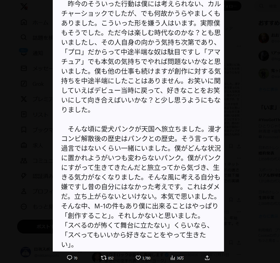 ユウキロックのＸから