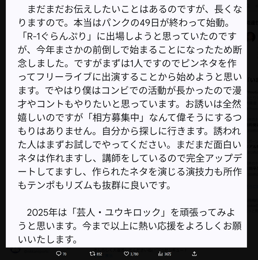 ユウキロックのＸから