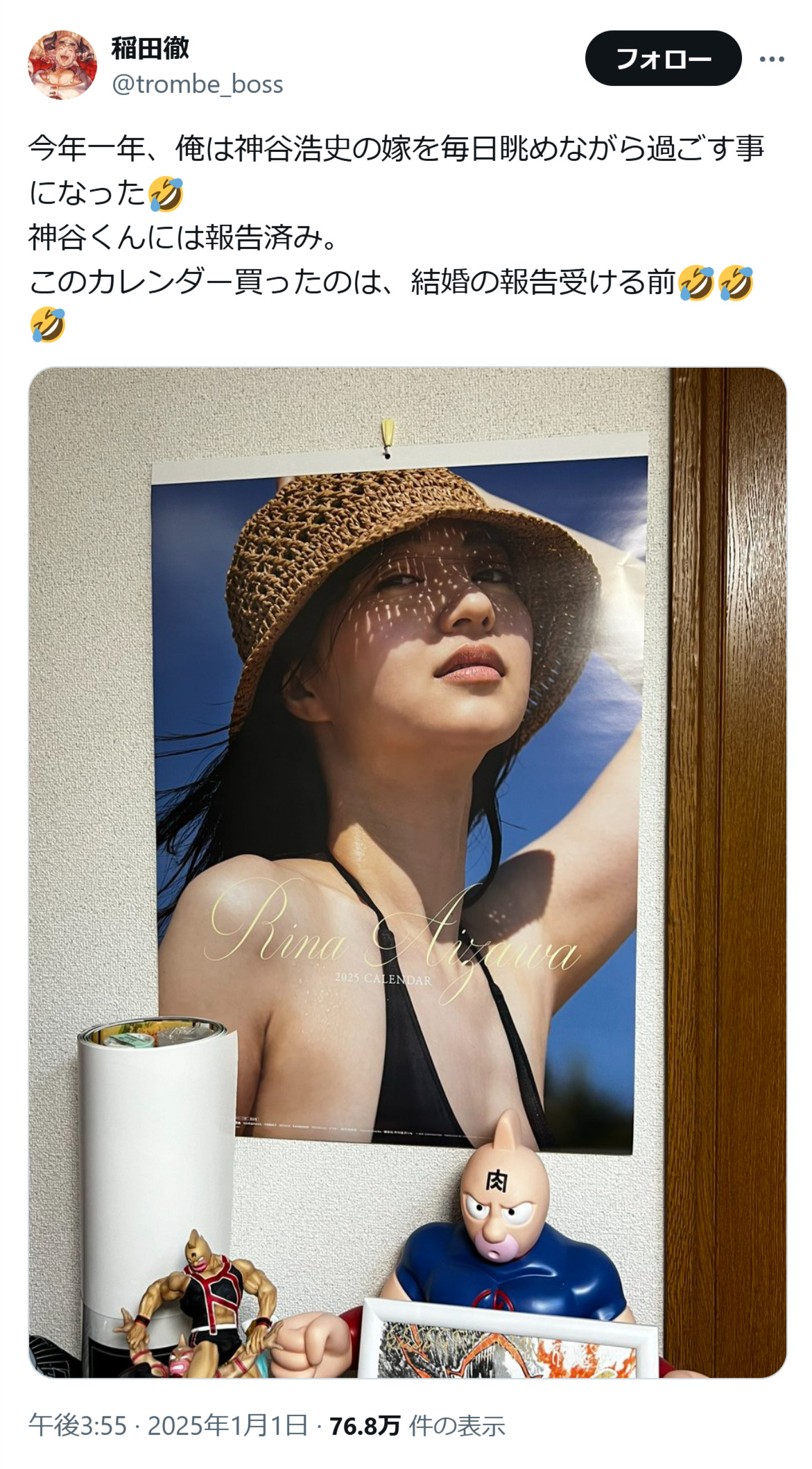 稲田徹のXから