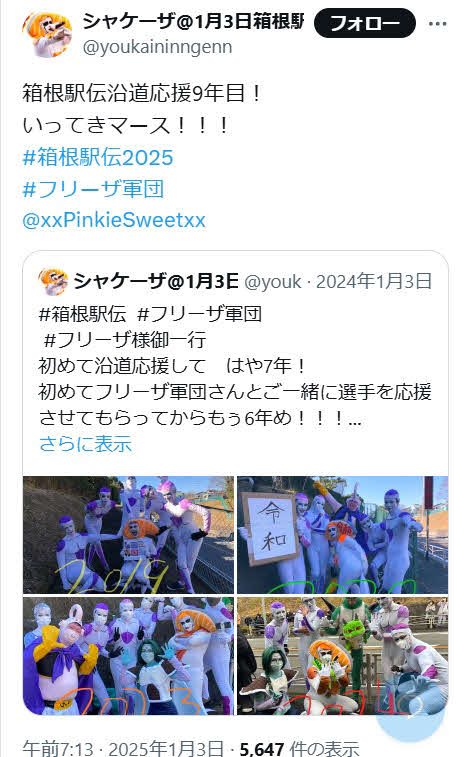 シャケーザのXから