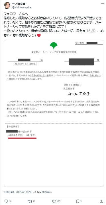 一ノ瀬文香のＸから