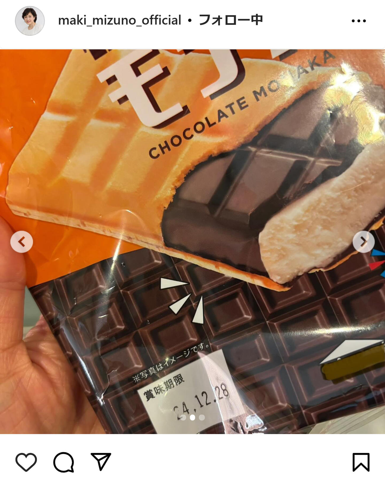 水野真紀のインスタグラムから