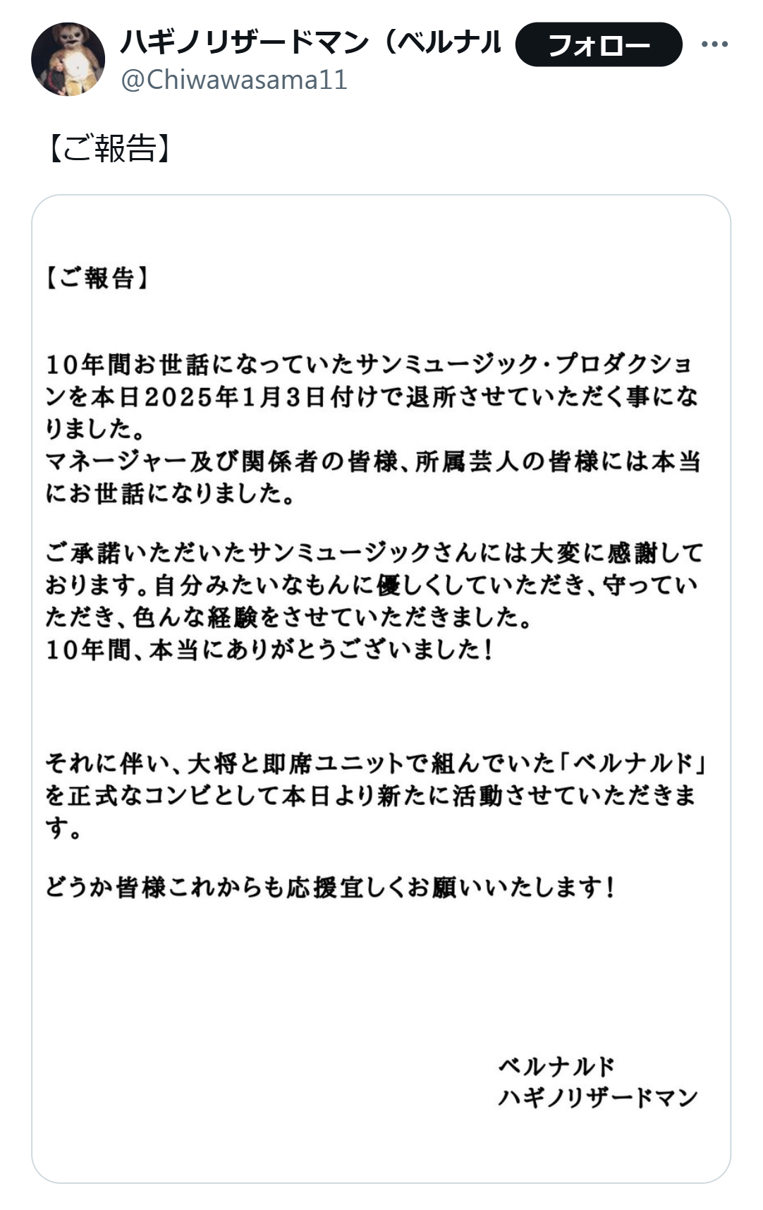 ハギノリザードマンのX（旧ツイッター）から