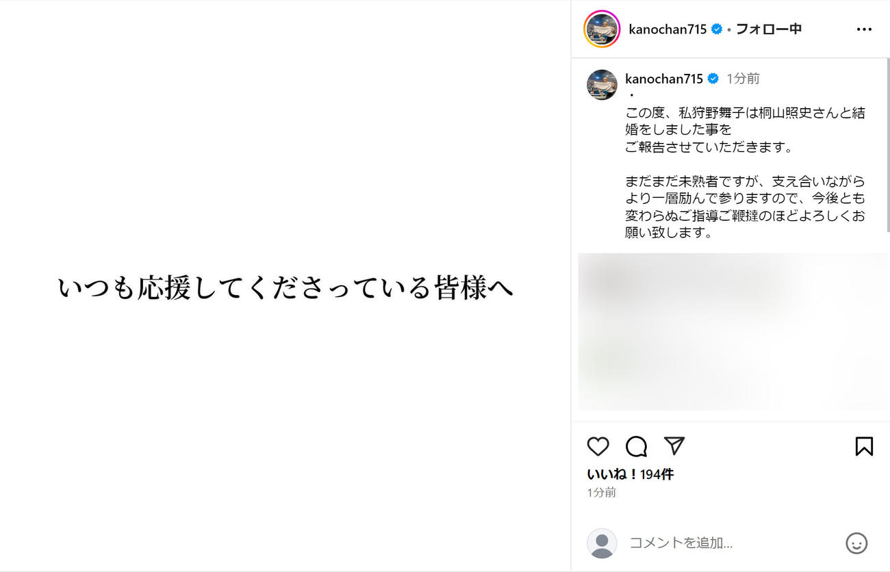 狩野舞子さんのインスタグラムから