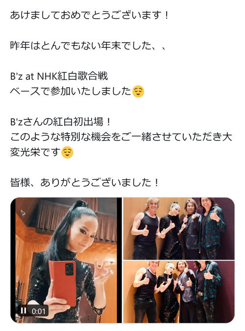 紅白歌合戦、B'zのバックバンドの美人ベーシスト清にネット大注目！最新投稿に4万いいね