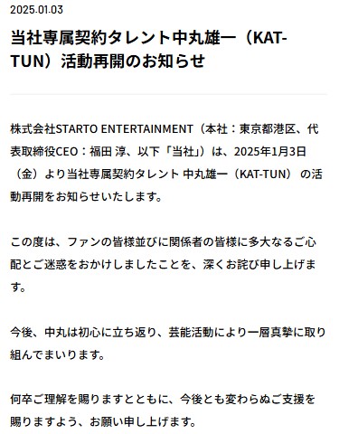 STARTO ENTERTAINMENTの公式サイトから