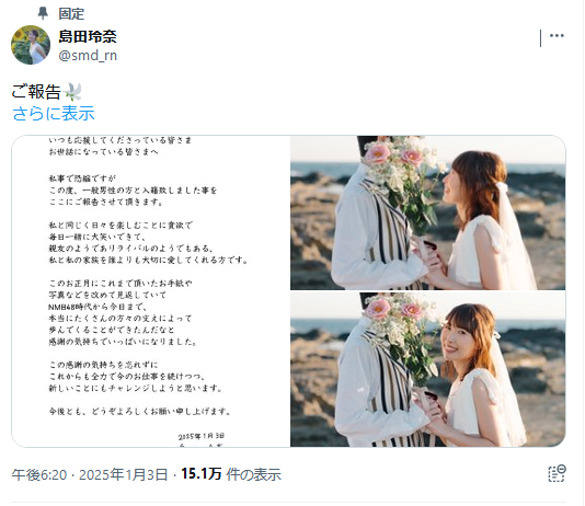 島田玲奈のＸから