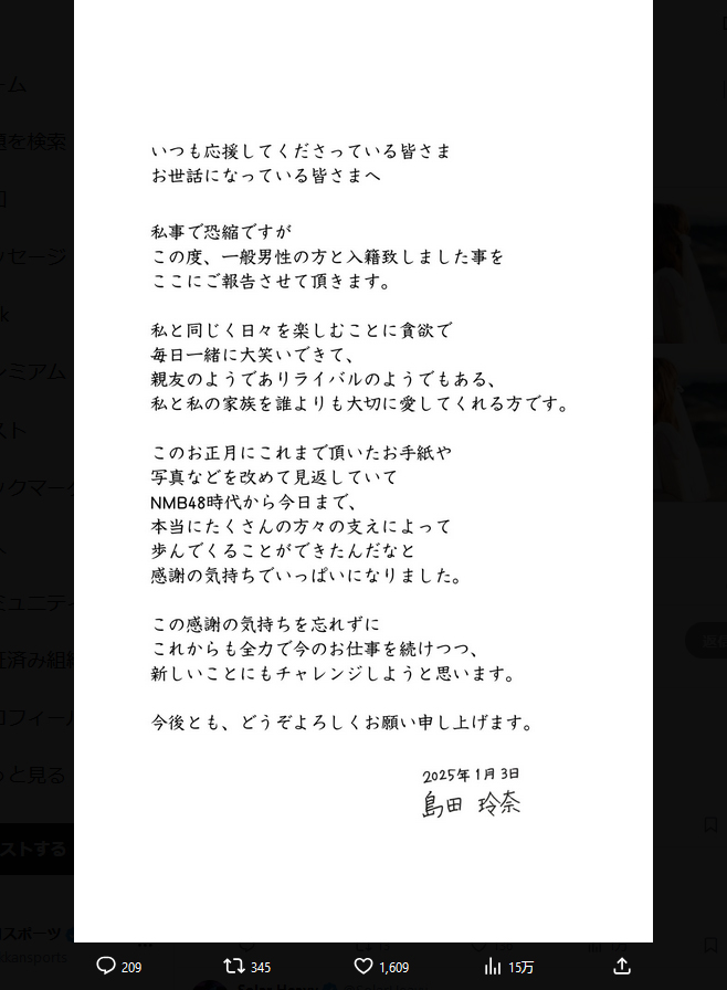 島田玲奈のＸから