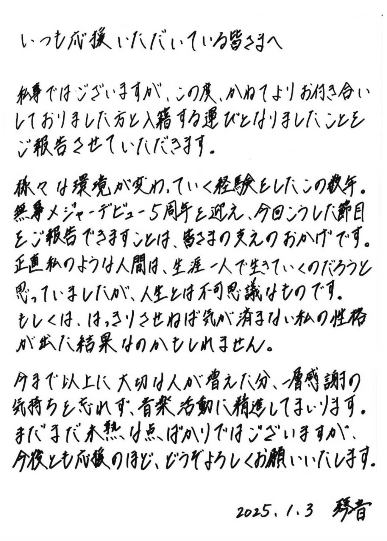 シンガーソングライター・琴音のX（旧ツイッター）から　