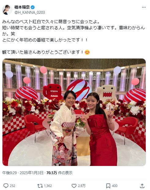 橋本環奈のXから