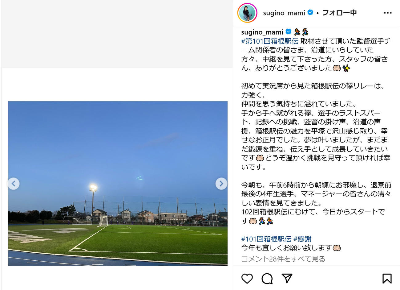 杉野真実アナのインスタグラムから