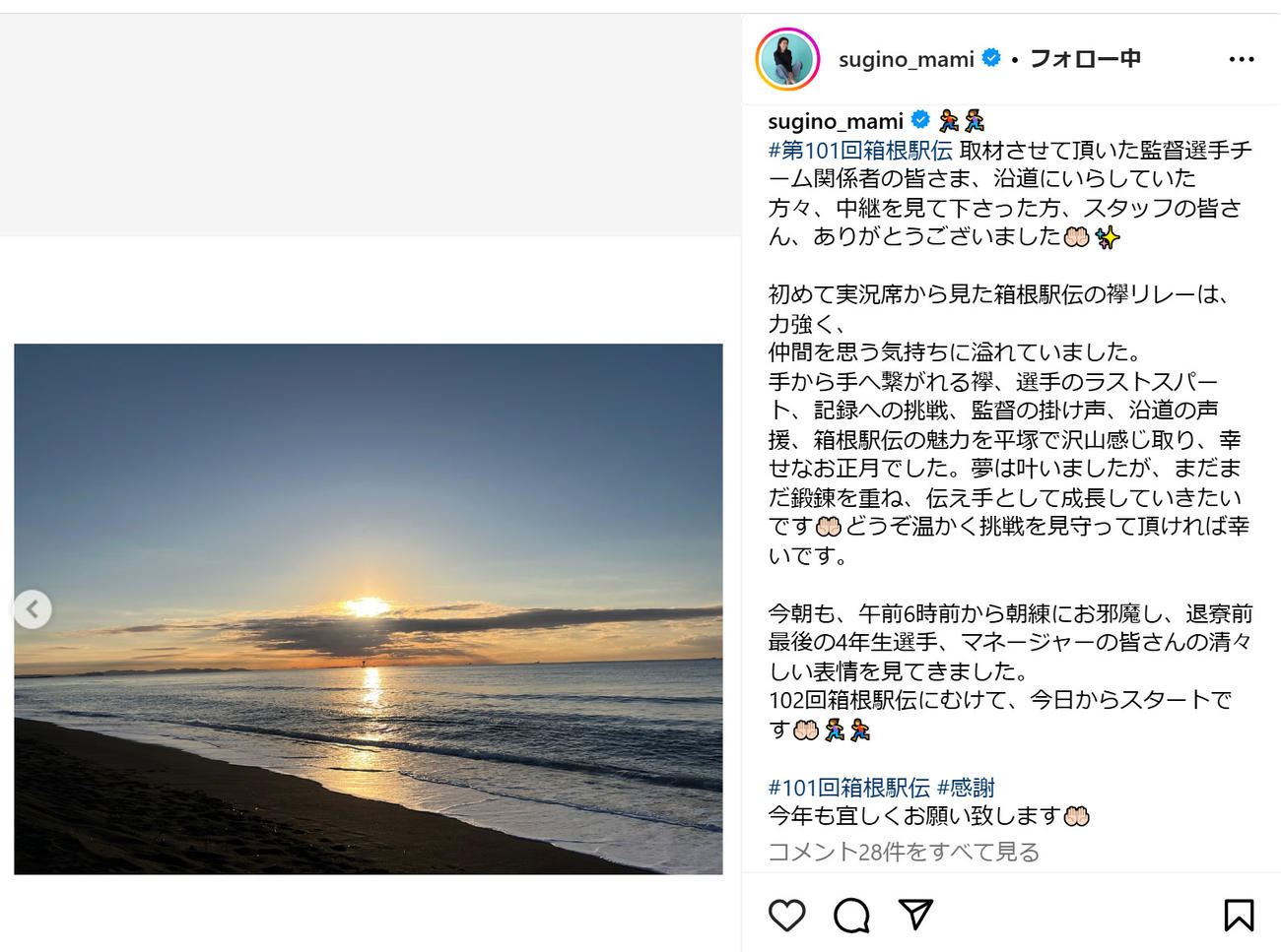 杉野真実アナのインスタグラムから