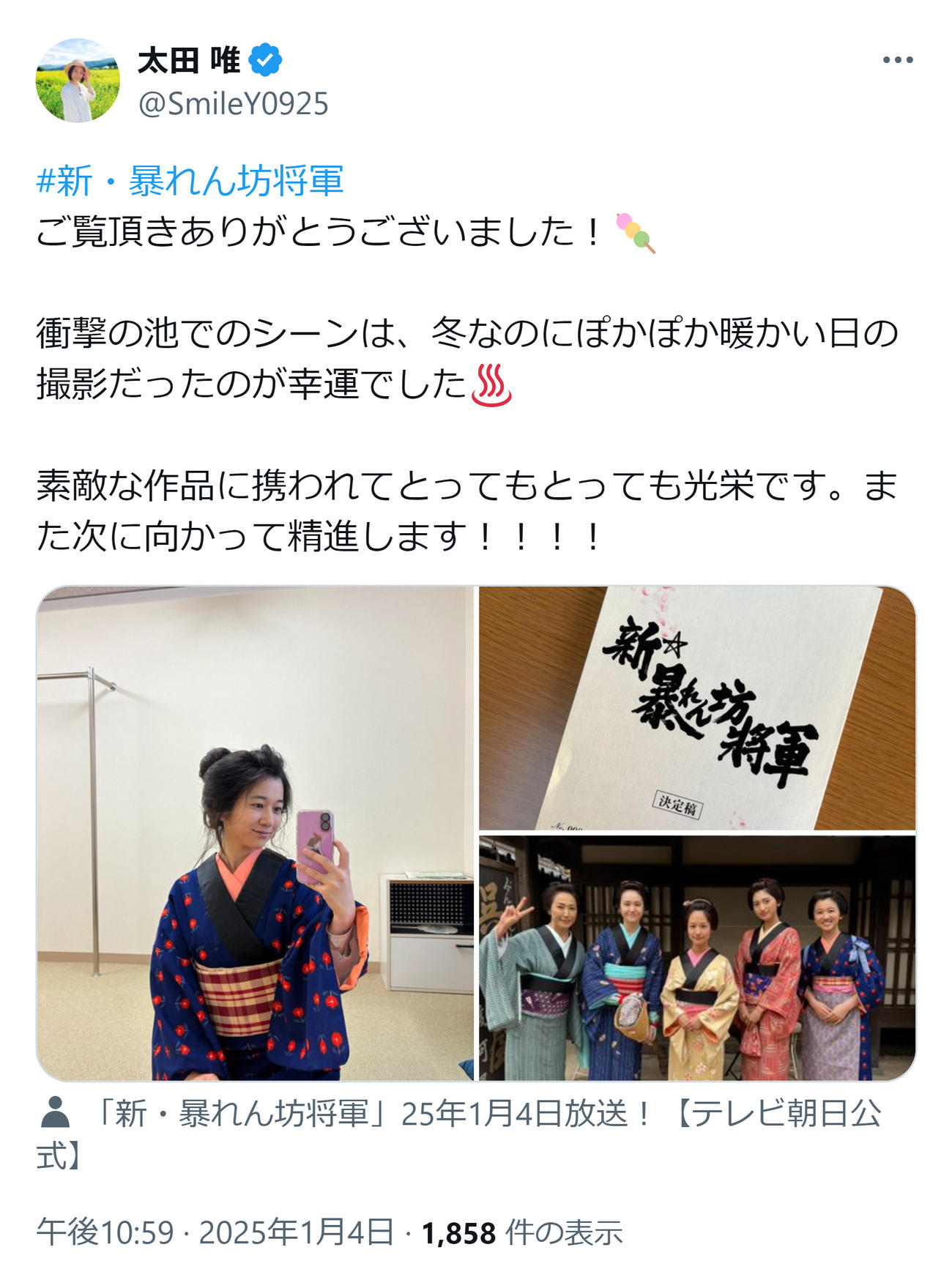 太田唯のXから