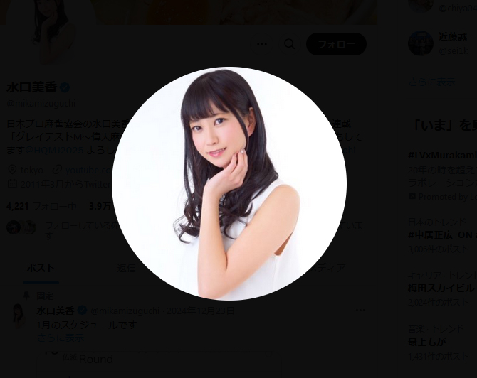 水口美香のＸから