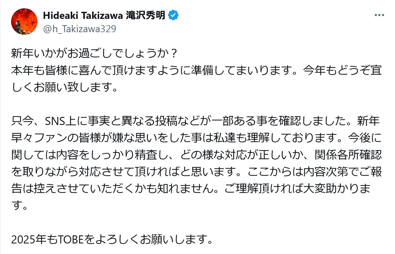 滝沢秀明氏のX（旧ツイッター）から