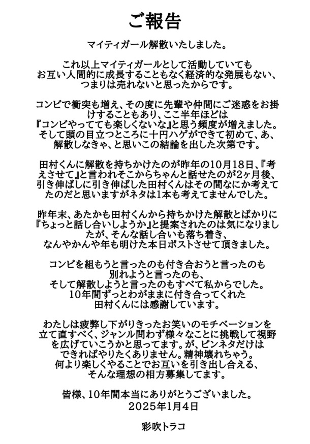 彩吹トラコのXから