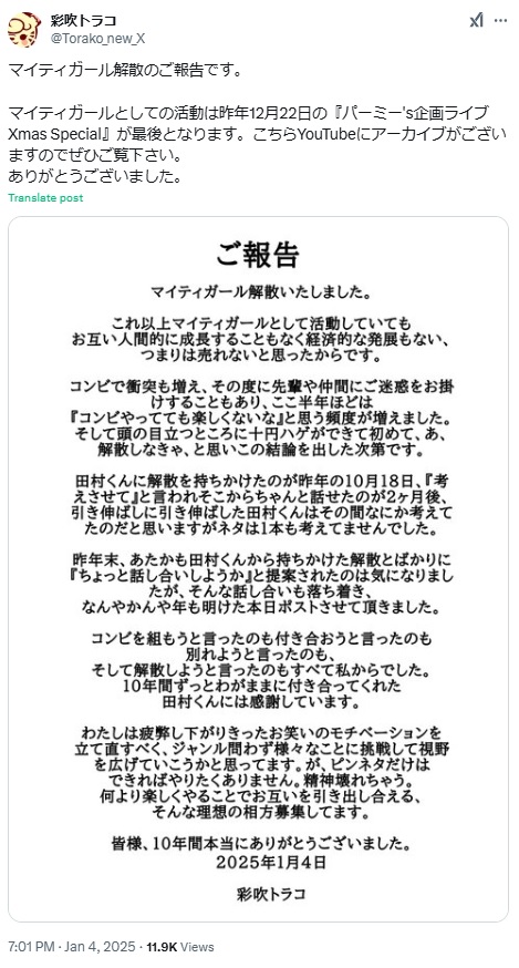 彩吹トラコのXから
