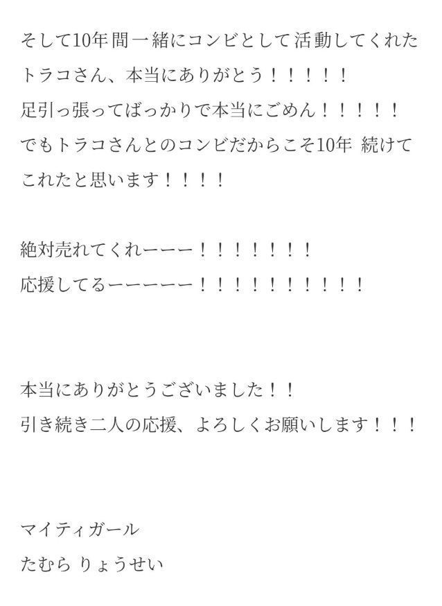 たむらりょうせいのXから