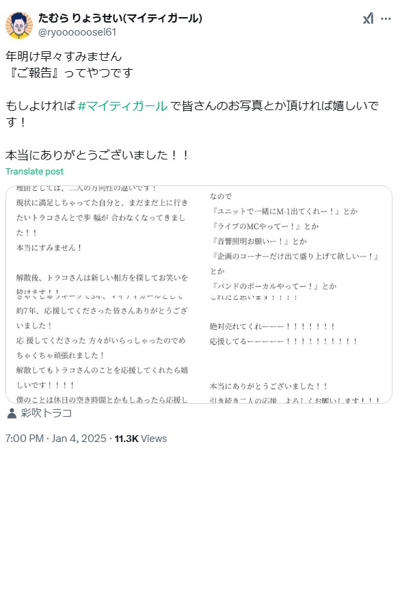 たむらりょうせいのXから