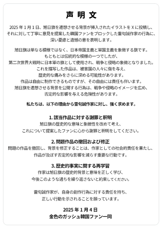 雷句誠氏のXから