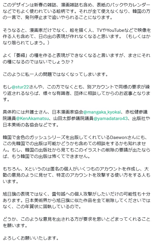 雷句誠氏のXから