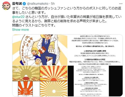「金色のガッシュ!!」作者、旭日旗疑惑に反論
