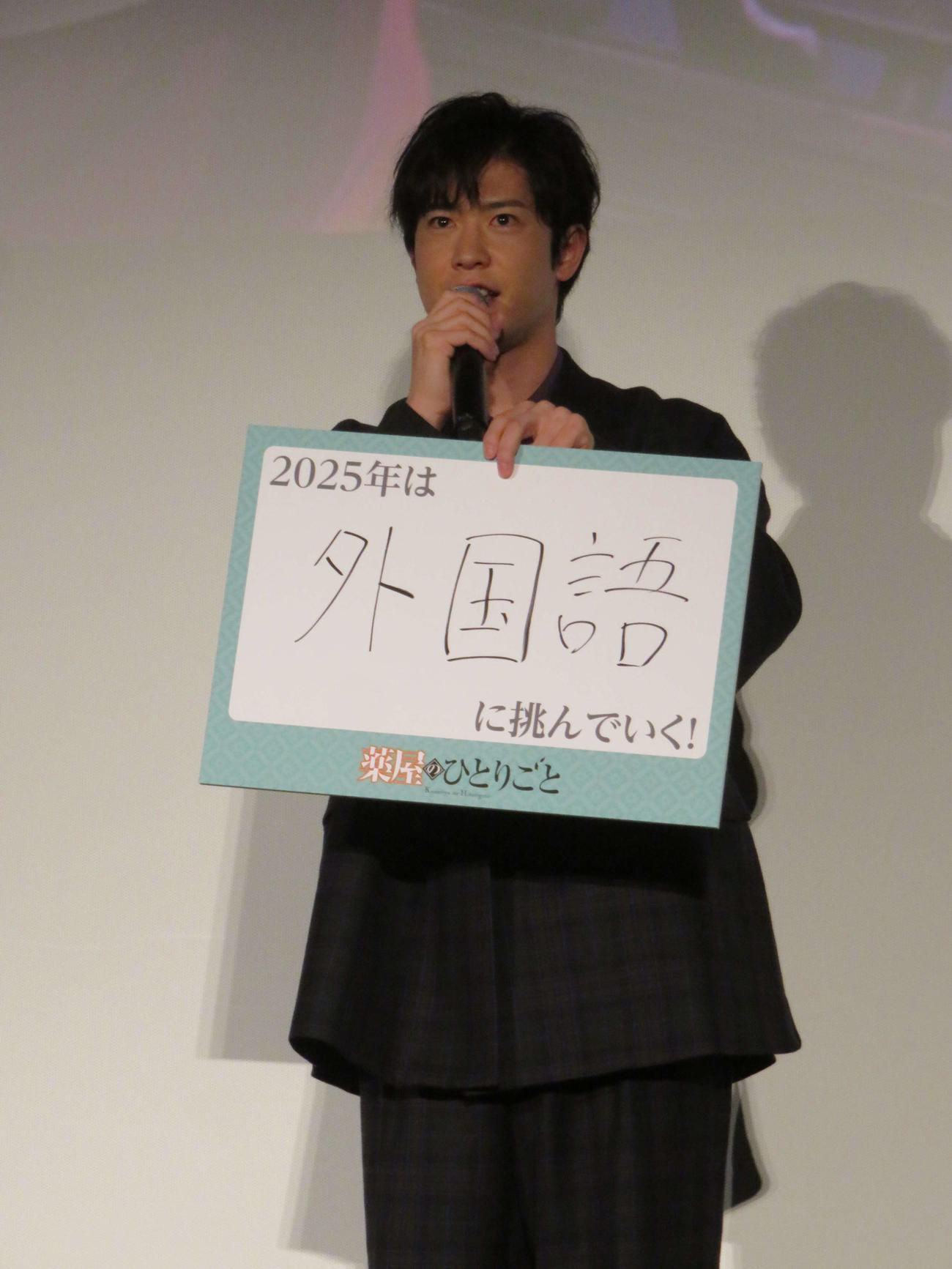 「薬屋のひとりごと」先行上映会に登壇した大塚剛央は2025年に挑みたいことに「外国語」と回答（C）日向夏・イマジカインフォス／「薬屋のひとりごと」製作委員会