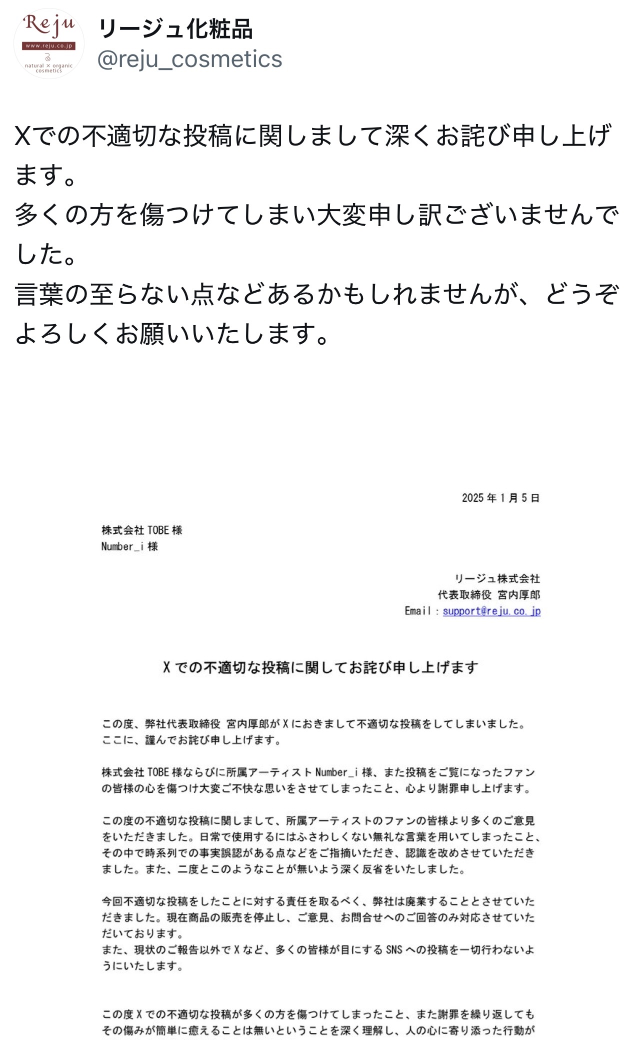 リージュ化粧品のXから