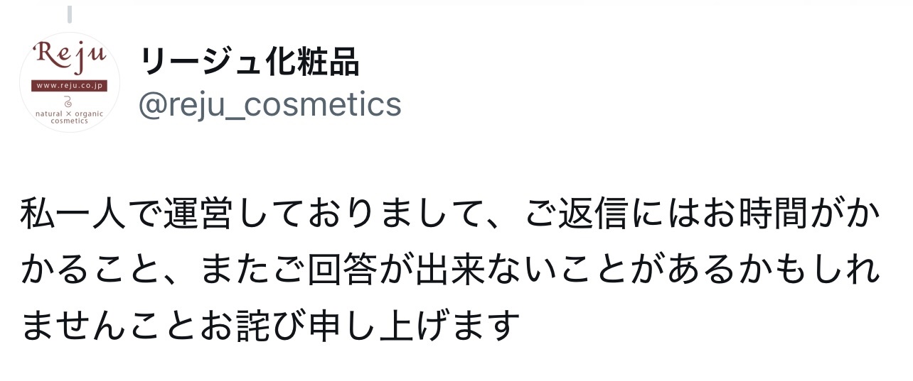 リージュ化粧品のXから
