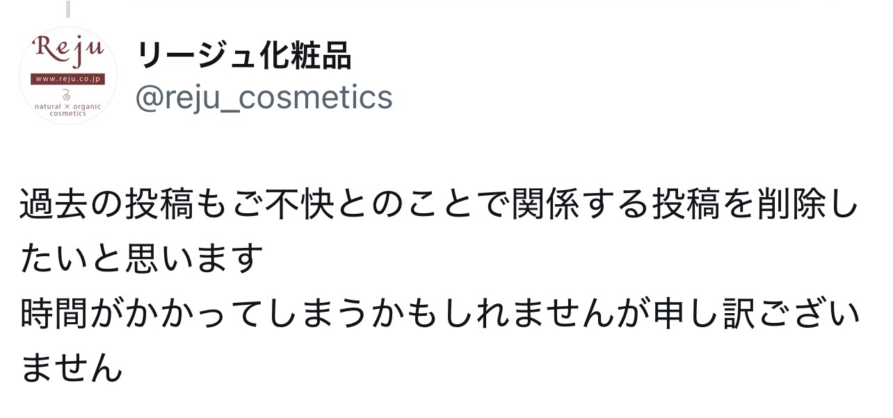リージュ化粧品のXから