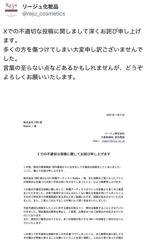 「Number_i」への誹謗中傷Ｘ投稿の化粧品会社社長が謝罪→投稿削除→廃業も批判止まらず