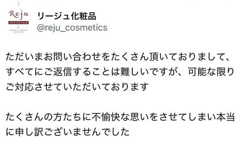 Number_i」への誹謗中傷X投稿の化粧品会社社長が謝罪→投稿削除→廃業