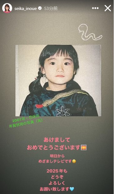 フジテレビ井上清華アナウンサーのインスタグラムから
