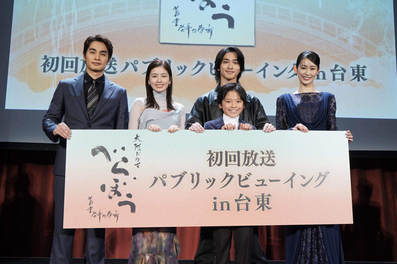 「べらぼう」初回放送パブリックビューイングin台東に出席した、左から中村蒼、小芝風花、渡邉斗翔（手前）横浜流星、愛希れいか