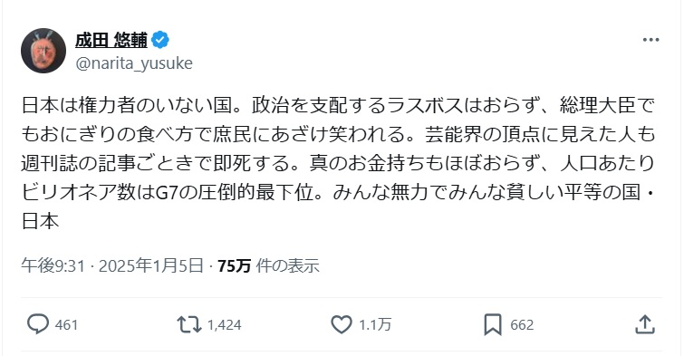 成田悠輔氏のXから