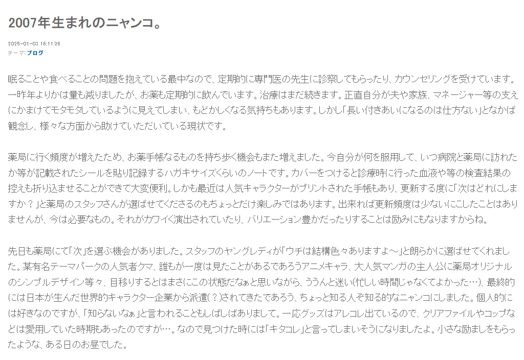 壇蜜の公式ブログから