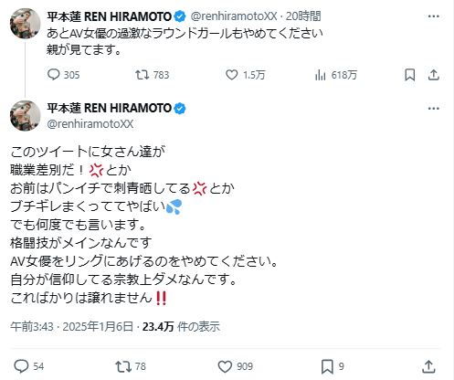 平本蓮のXから