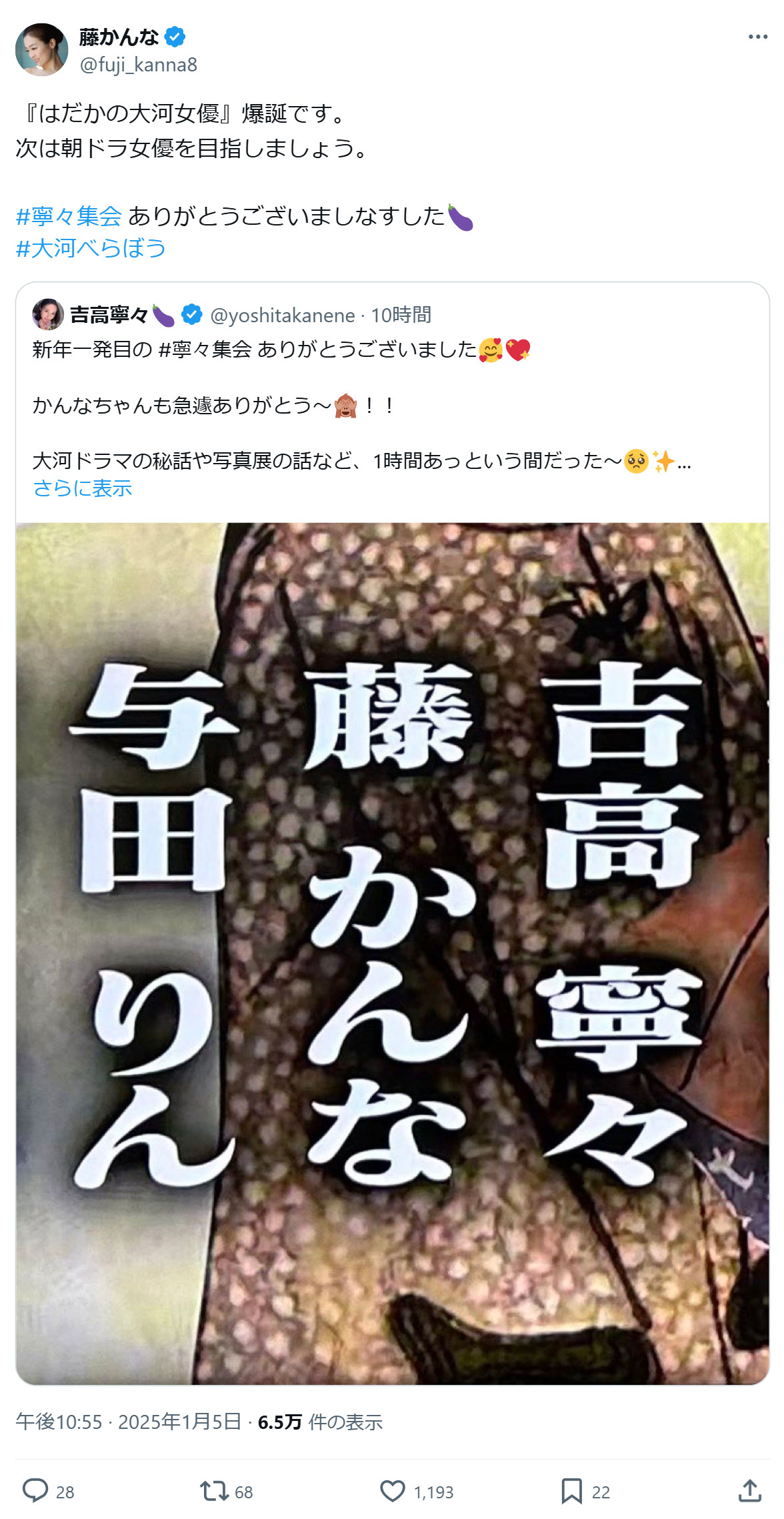 藤かんなのXから