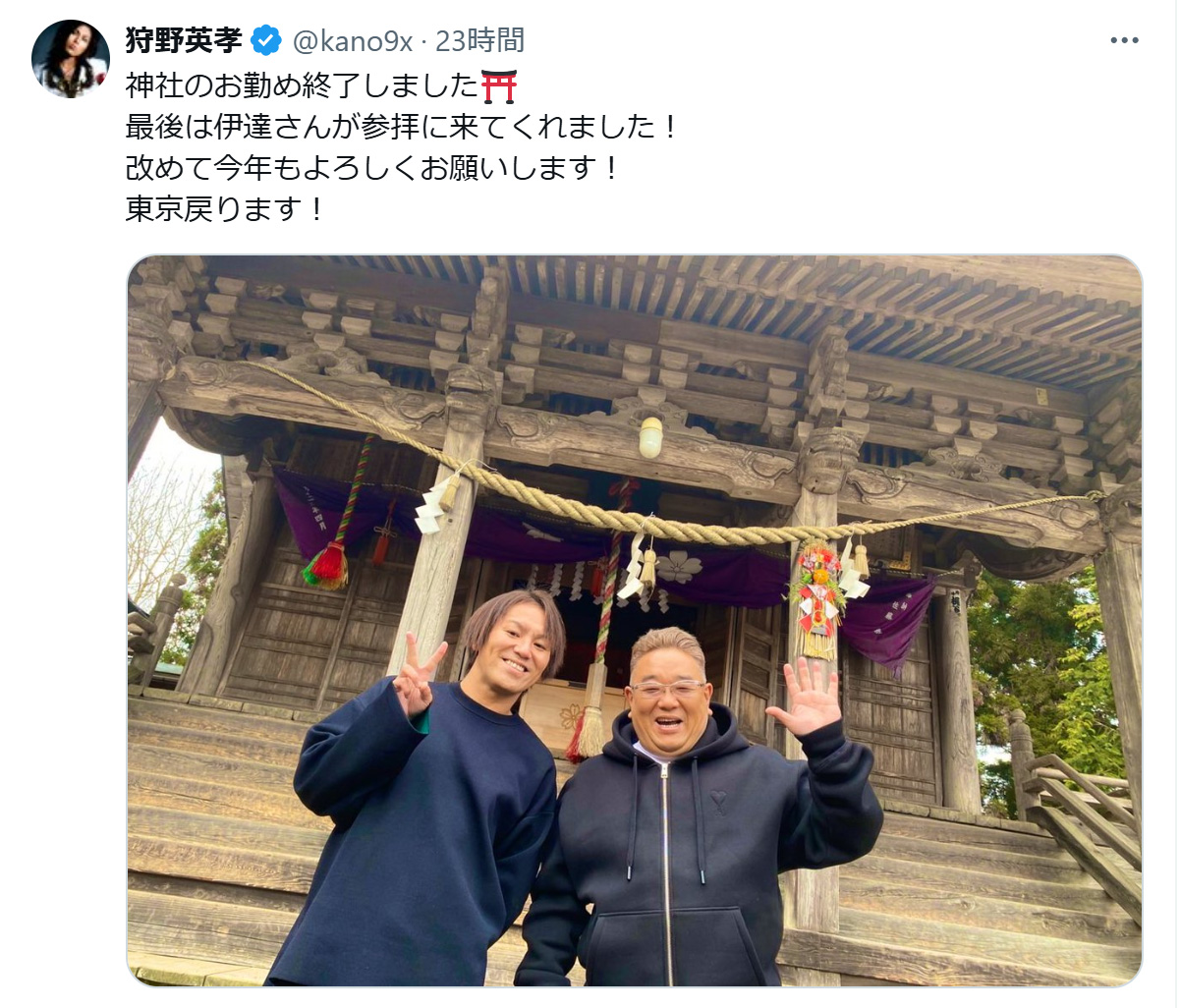 狩野英孝のXから