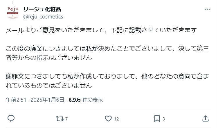 リージュ化粧品のXから