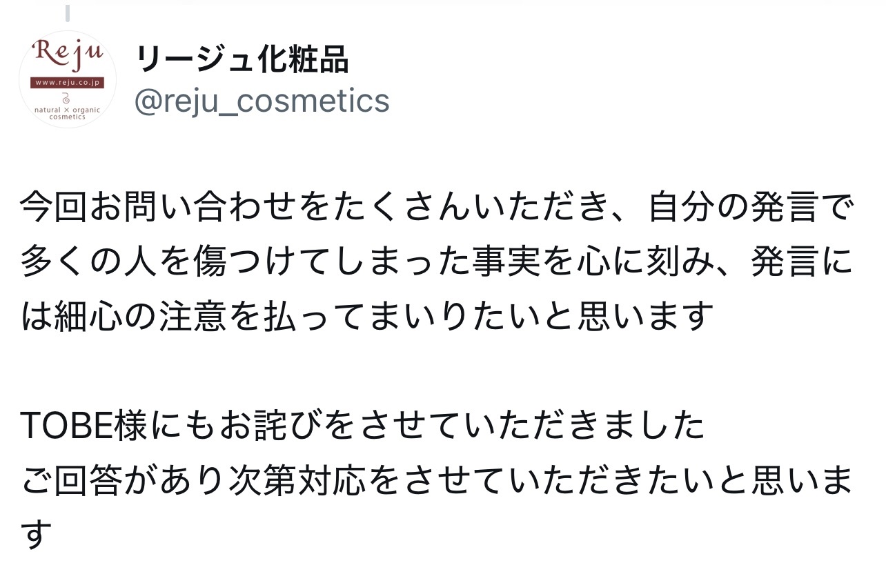 リージュ化粧品のXから
